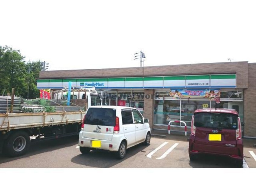 ファミリーマート長岡新産業センター店(コンビニ)まで1530m エステートⅡ