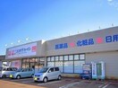 ココカラファイン長岡宮内店(ドラッグストア)まで923m カルム・メゾン（曲新町）