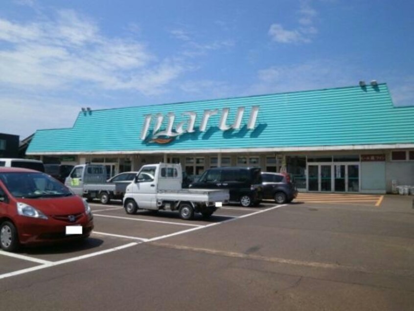 スーパーマルイ今町国道店(スーパー)まで698m アルモニー（見附）