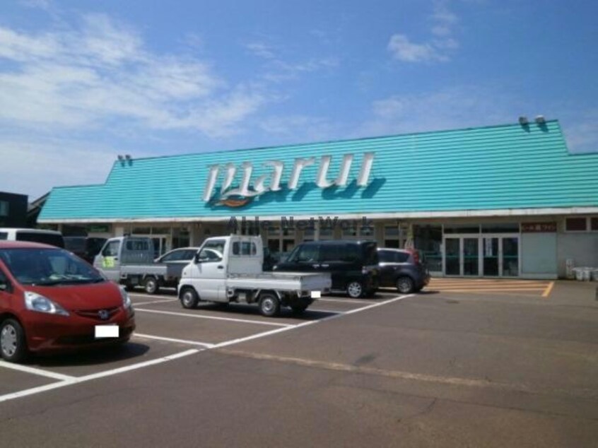 スーパーマルイ今町国道店(スーパー)まで2064m ヴィラ　グレイスフルⅠ