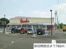 原信関原店(スーパー)まで829m ヒカルサ長岡関原Ⅱ