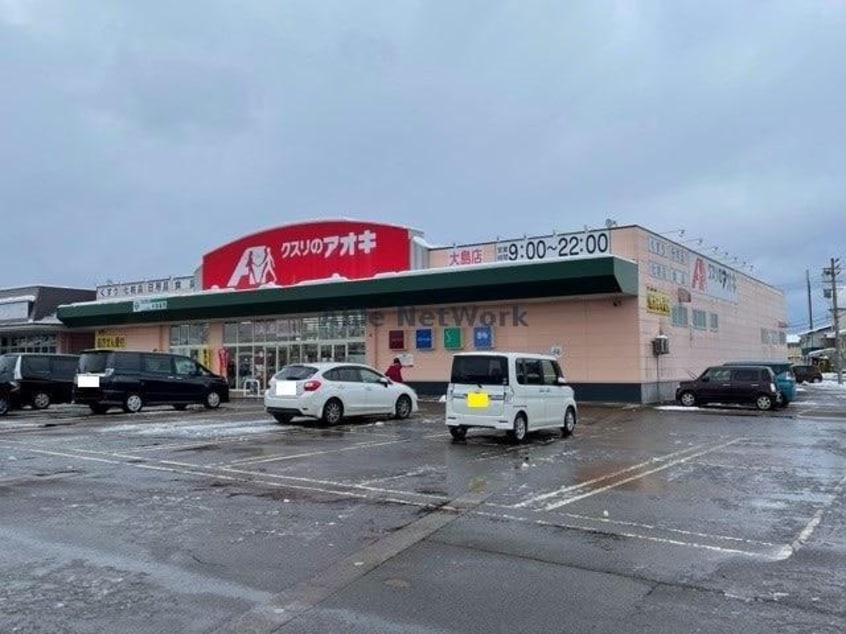 クスリのアオキ大島店(ドラッグストア)まで464m ＳＵＮマスヤ