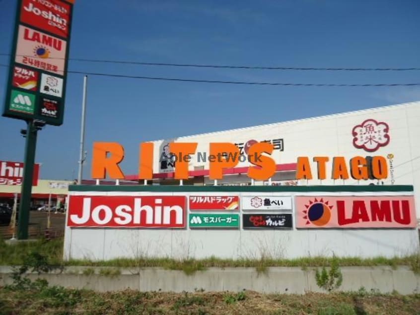 リップス愛宕(ショッピングセンター/アウトレットモール)まで881m レジデンスヒカル