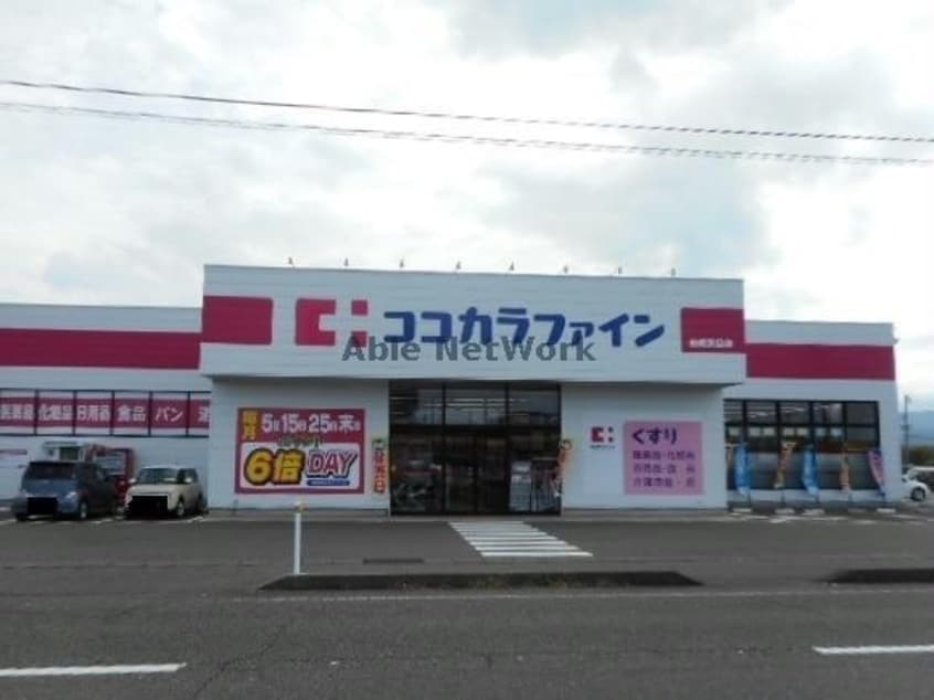 ココカラファイン柏崎茨目店(ドラッグストア)まで1841m オリエンタルコート
