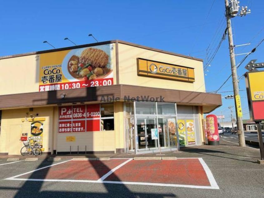 CoCo壱番屋宇部厚南店(ファストフード)まで289m マーチ・グレイス　ＡＢ