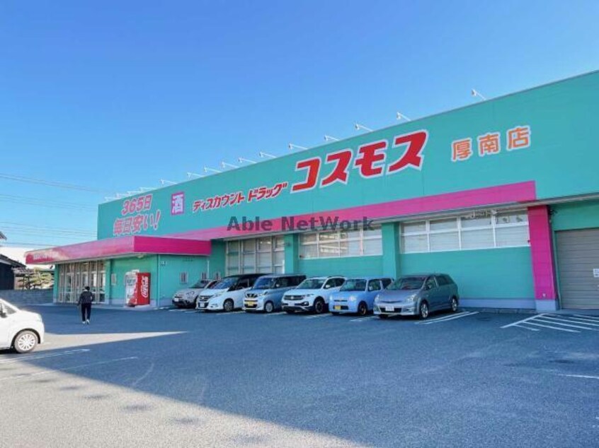 ディスカウントドラッグコスモス厚南店(ドラッグストア)まで547m ビラ・アダージョ