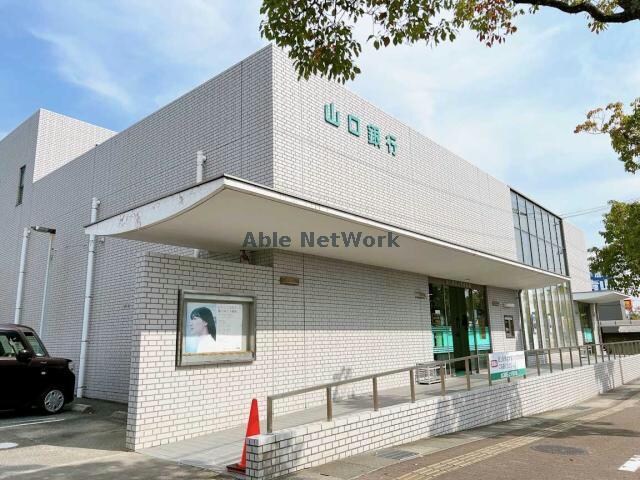 山口銀行上宇部支店(銀行)まで1320m パティーナ