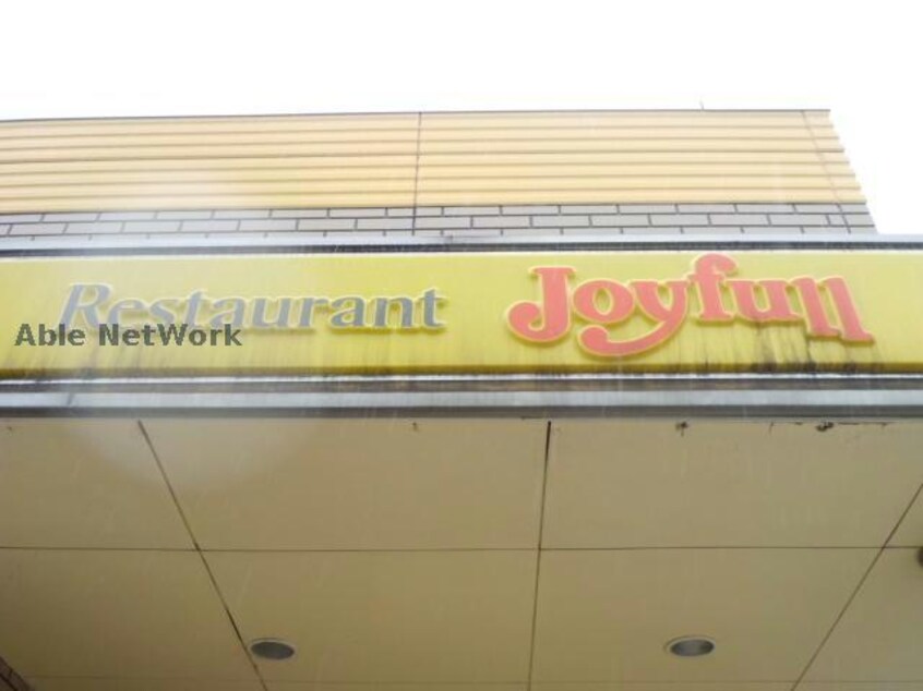 ジョイフル宇部中央店(その他飲食（ファミレスなど）)まで775m シャーメゾン・キュプラ