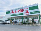 A－プライス宇部店(スーパー)まで709m グラン・カフリエⅡ