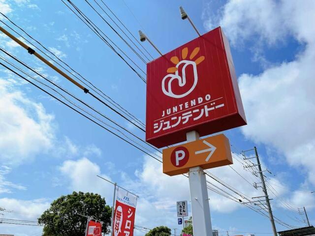 ホームセンタージュンテンドー常盤店(電気量販店/ホームセンター)まで870m パークハイツ