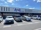 アルク厚南店(スーパー)まで540m プレミールハイツ