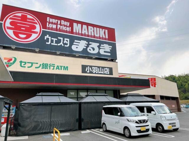 ウェスタまるき小羽山店(スーパー)まで1145m グランディール　ウベ