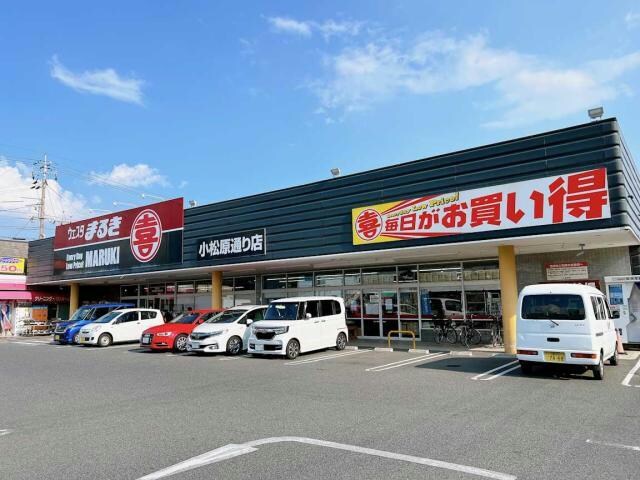 ウェスタまるき小松原通り店(スーパー)まで463m パルコ島