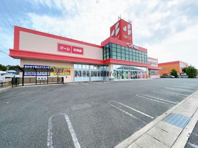 ベスト電器宇部東店(電気量販店/ホームセンター)まで1881m パストラル・結
