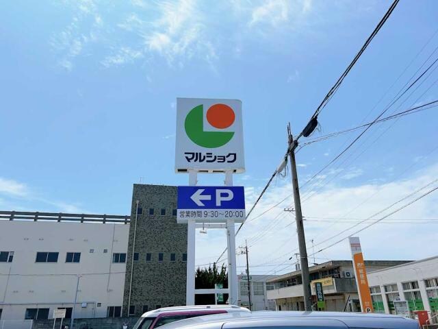 マルショク床波店(スーパー)まで294m セジュール床波