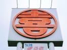 ウェスタまるき恩田店(スーパー)まで818m エスポワールガーデン　Ⅲ・Ⅳ