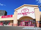 クスリ岩崎チェーン西宇部店(ドラッグストア)まで1489m 際波フォレストウィンズ