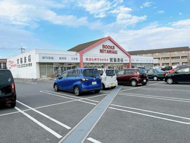 宮脇書店宇部店(本屋)まで935m アッソレート・ポストⅡ