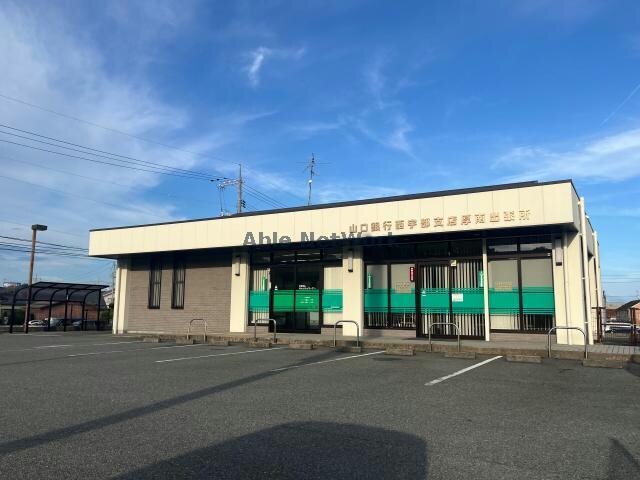 山口銀行厚南出張所(銀行)まで682m プランドール流川