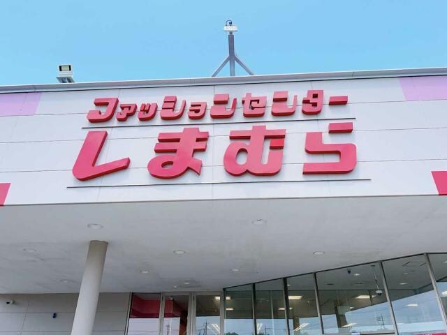 ファッションセンターしまむら西岐波店(ショッピングセンター/アウトレットモール)まで1121m メゾン　プラム