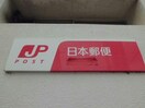 小野田叶松簡易郵便局(郵便局)まで1751m JハウスⅢ