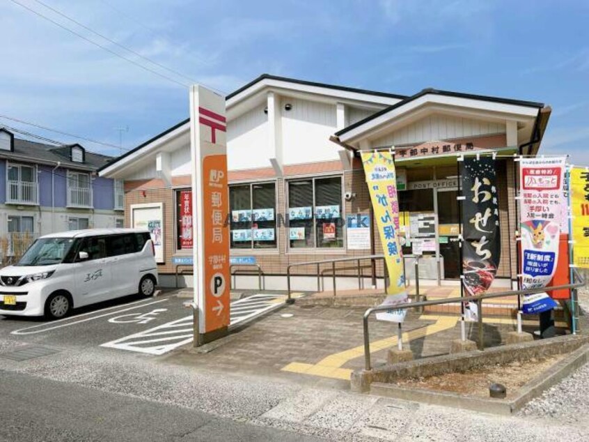 宇部中村郵便局(郵便局)まで793m スカイハイツ（中尾）