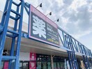クスリ岩崎チェーンメルクス宇部店(ドラッグストア)まで1588m シャーメゾングランシャリオ