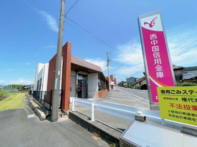 西中国信用金庫床波支店(銀行)まで1902m エル・グレイス