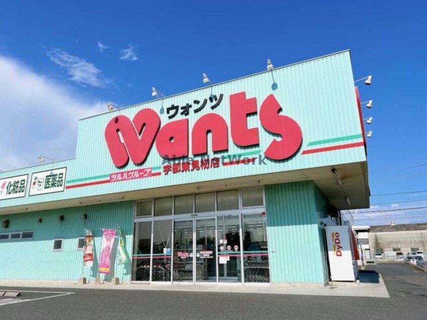 ウォンツ宇部東見初店(ドラッグストア)まで588m ファミール恵Ⅰ・Ⅱ