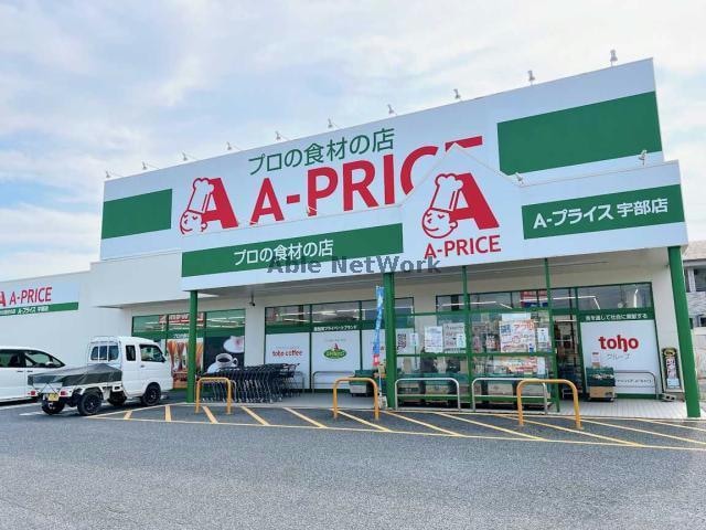 A－プライス宇部店(スーパー)まで1938m ハイツ遠山B