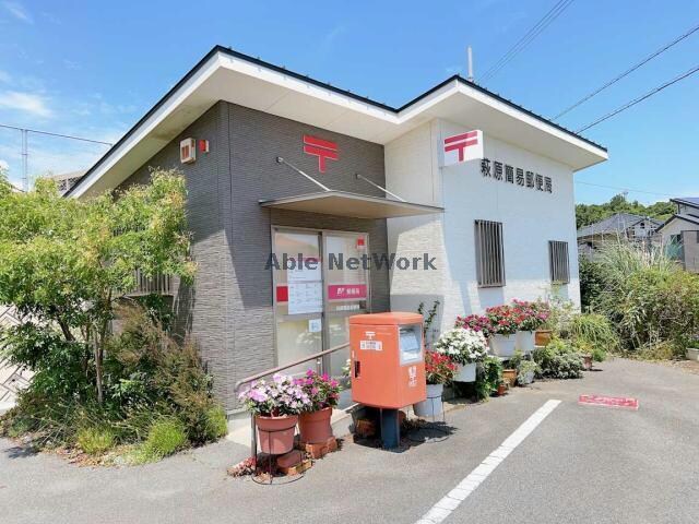 萩原簡易郵便局(郵便局)まで1867m アバンツァート　Ｂ