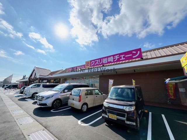 クスリ岩崎チェーン宇部琴芝店(ドラッグストア)まで349m シャーメゾン真締川