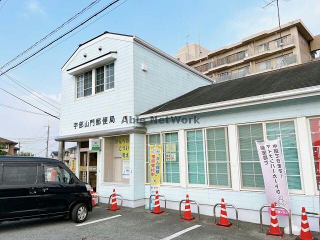 宇部山門郵便局(郵便局)まで475m グランドソレイユ松栄　Ⅰ