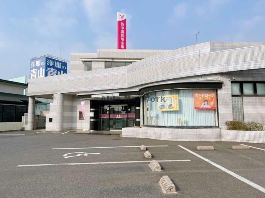 西中国信用金庫琴芝支店(銀行)まで515m ファニーベルⅡ