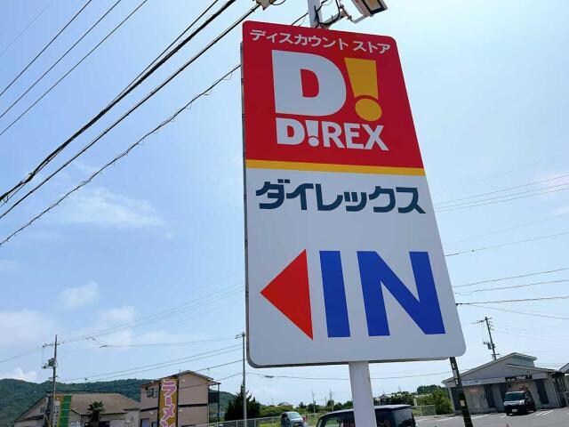 DiREX東岐波店(ディスカウントショップ)まで2430m 東岐波4850番地貸家