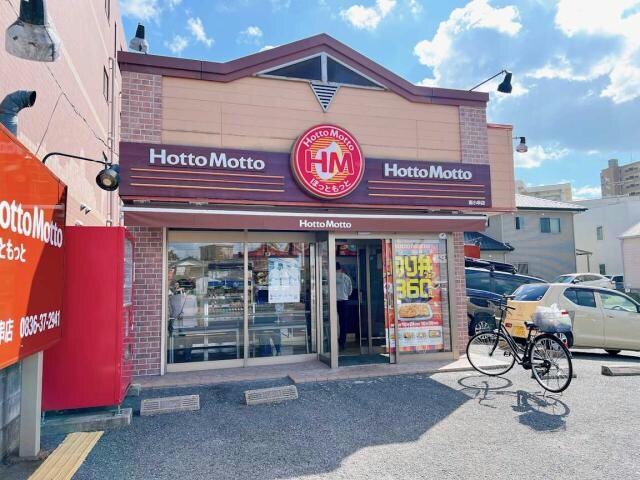 ほっともっと南小串店(その他飲食（ファミレスなど）)まで1015m プランドール中央町