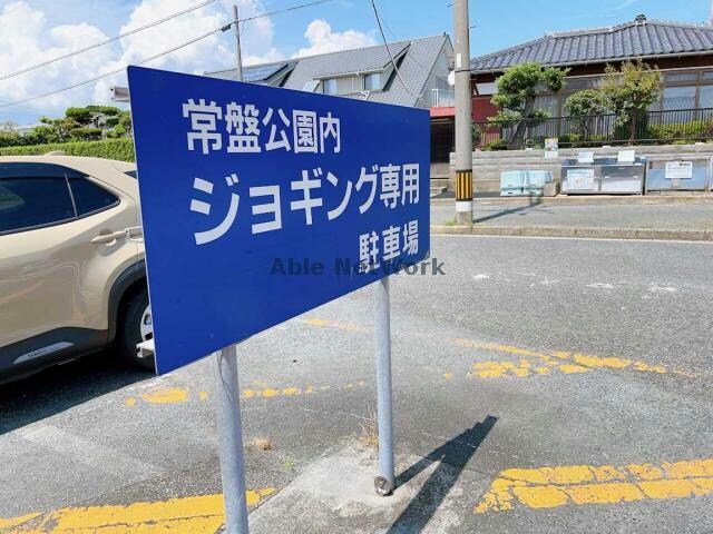 ときわ湖畔北キャンプ場(公園)まで1341m エトワール（開3丁目）