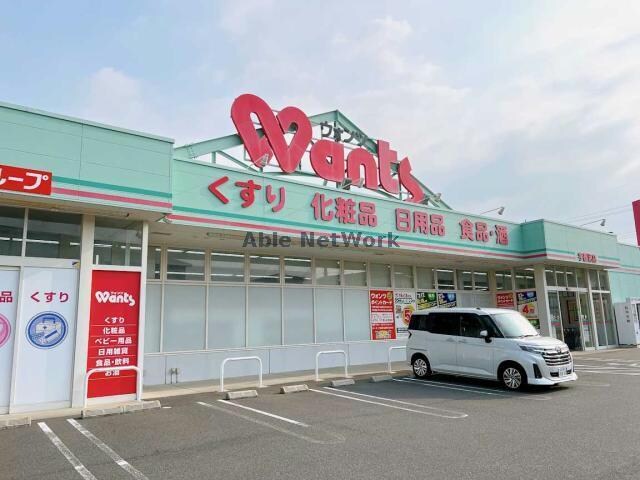 ウォンツ宇部沼店(ドラッグストア)まで1425m エトワール（開3丁目）