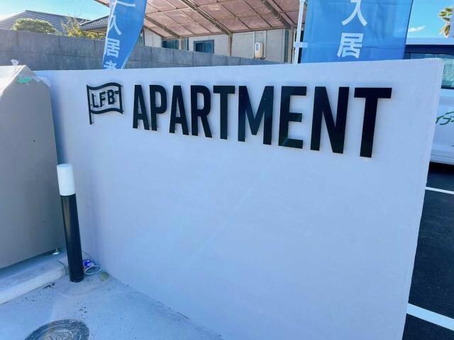  LFB APARTMENT神原