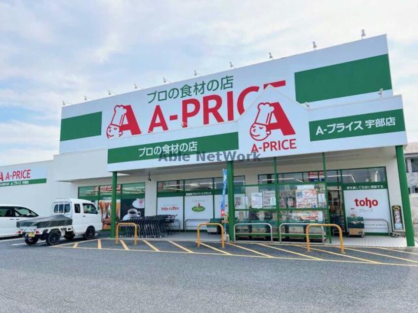 A－プライス宇部店(スーパー)まで1897m ベルコート泉
