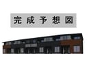 豊肥本線<阿蘇高原線>/滝尾駅 徒歩6分 2階 建築中の外観