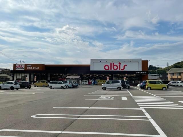 albisさばえ鳥羽店(スーパー)まで792m サニー・ガーデン