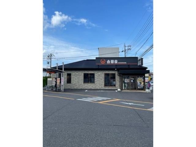 吉野家武生店(ファストフード)まで1747m ノースコア北府　Ⅲ