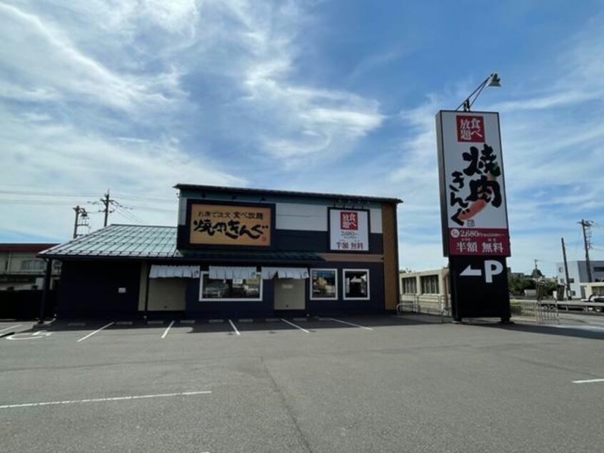 焼肉きんぐ鯖江店(その他飲食（ファミレスなど）)まで437m トレフル　Ｈ