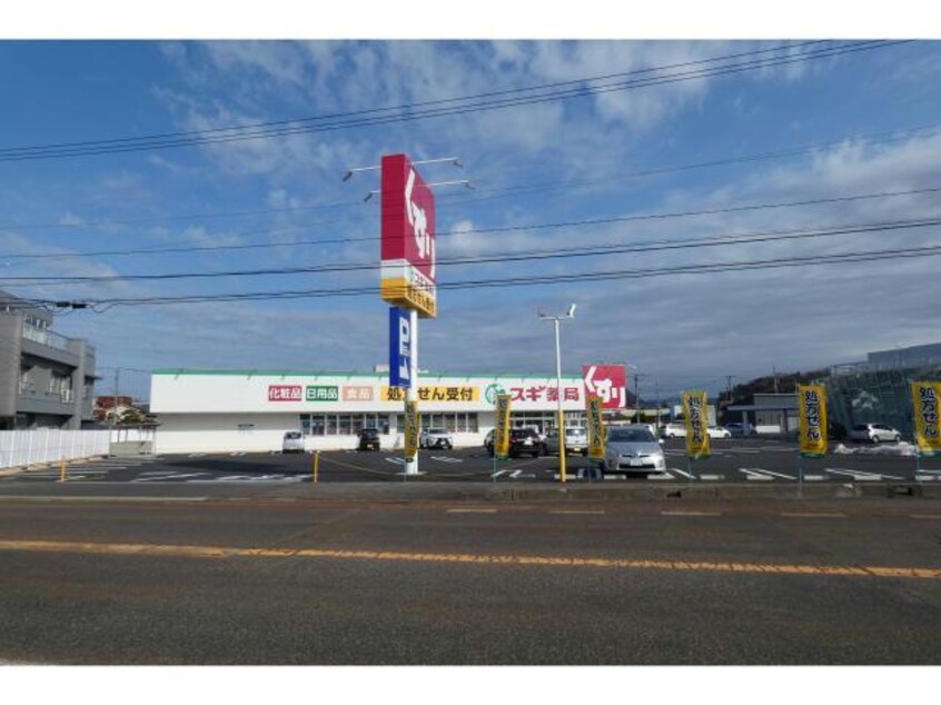 スギ薬局西鯖江店(ドラッグストア)まで1555m コンフォート・リブ