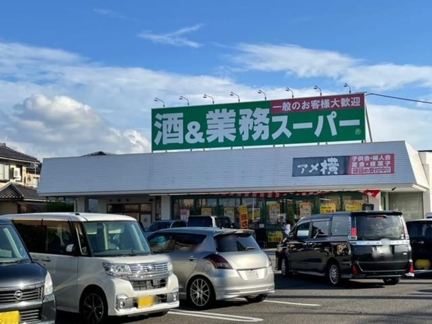 業務スーパー武生店(スーパー)まで649m サニーメゾン