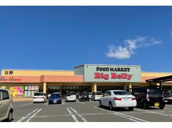 ハニービッグベリーマーケット北野(スーパー)まで1929m フォレストピーク　２nd