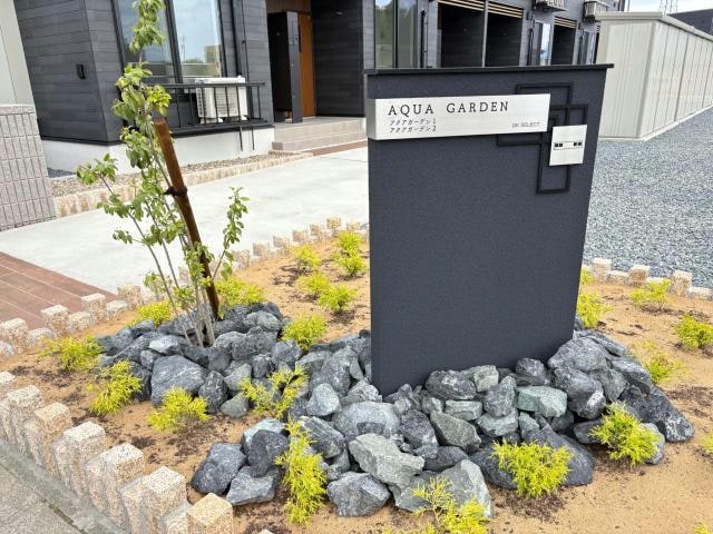 館銘板 アクアガーデン１