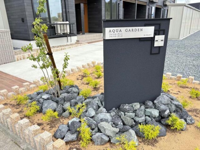館銘板 アクアガーデン１