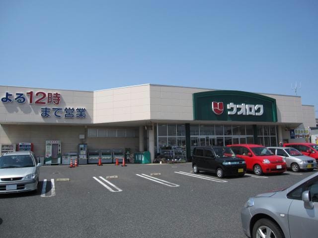 ウオロク大学前店(スーパー)まで879m ビューハイツＢ